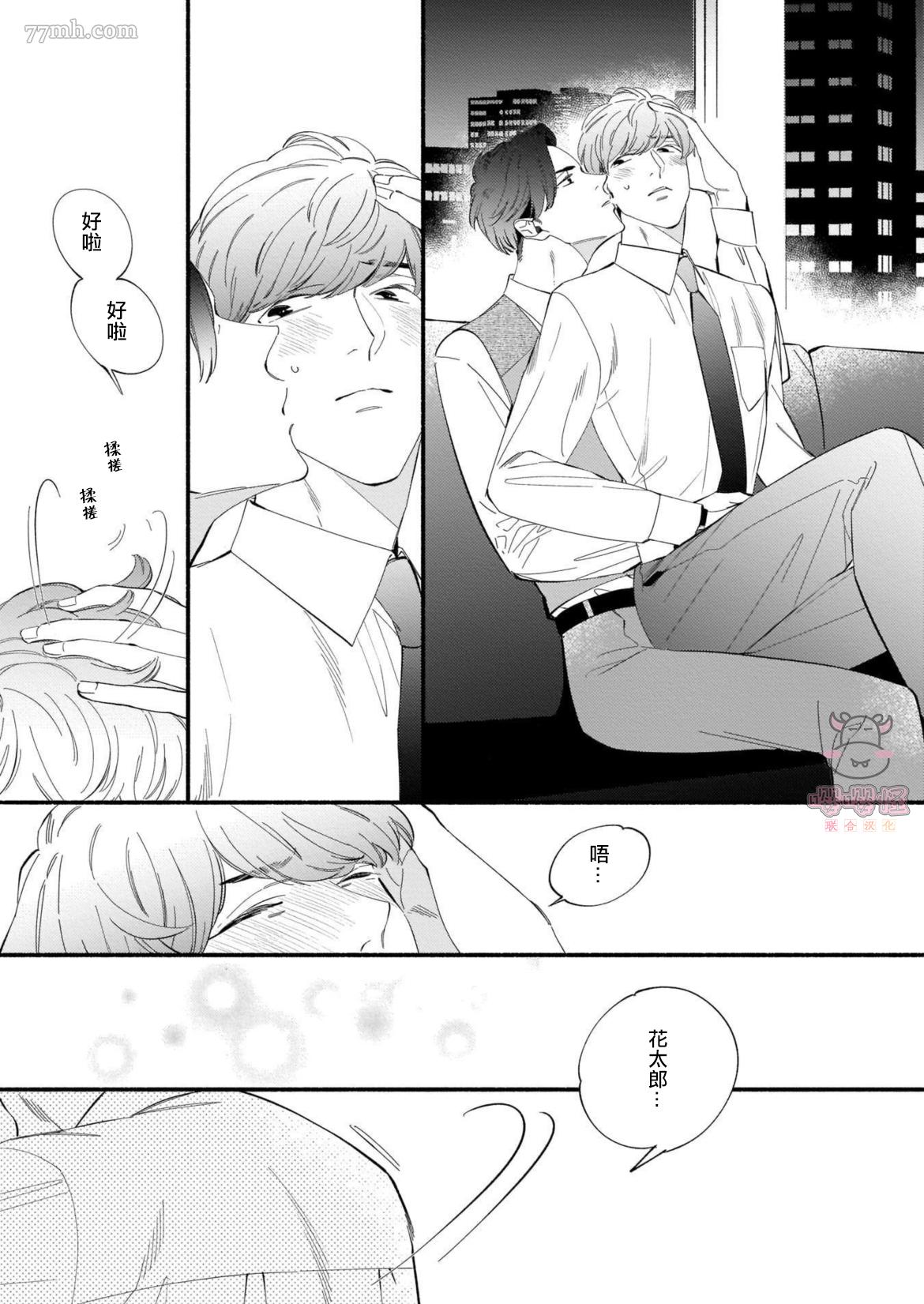 《与死党的造人计划》漫画最新章节第3话免费下拉式在线观看章节第【21】张图片