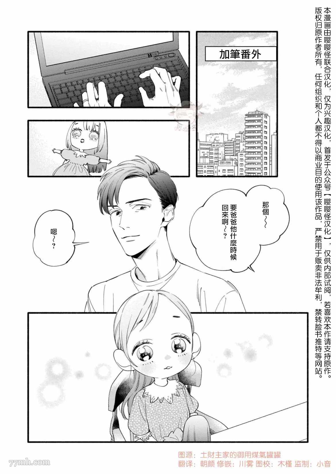 《与死党的造人计划》漫画最新章节番外完结免费下拉式在线观看章节第【1】张图片
