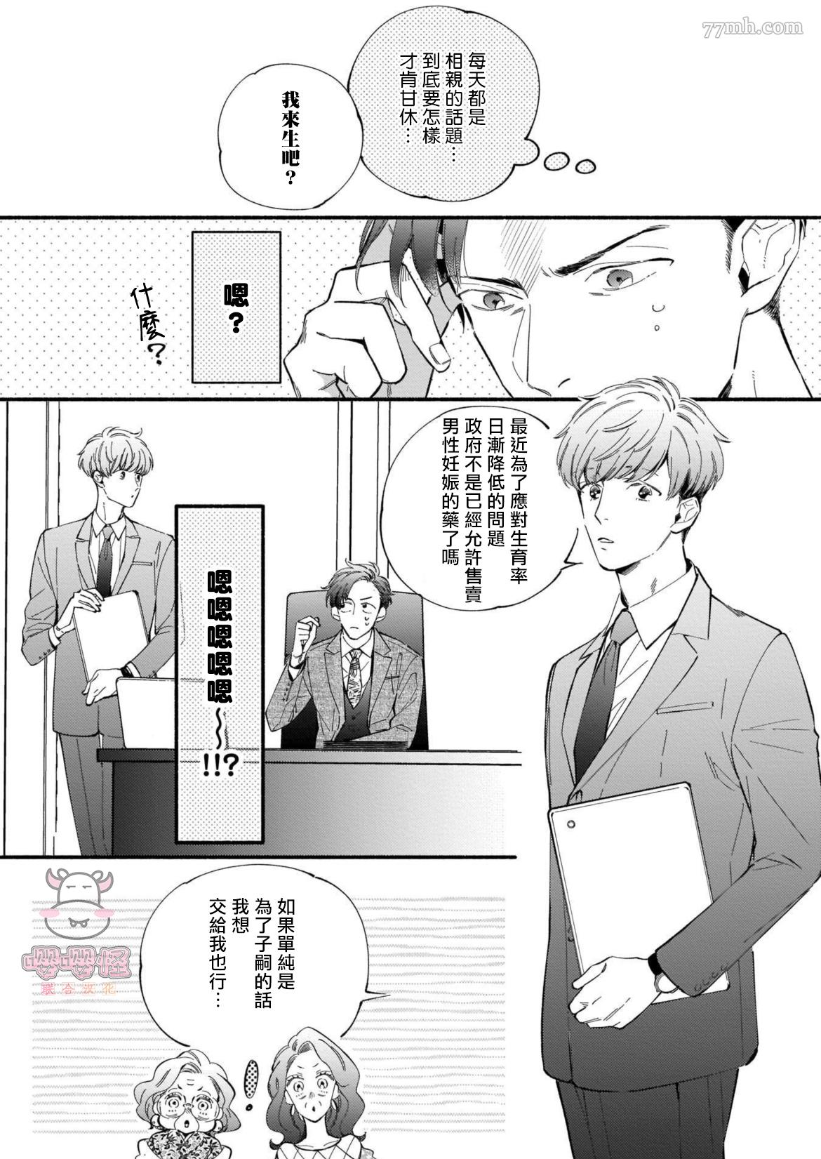 《与死党的造人计划》漫画最新章节第1话免费下拉式在线观看章节第【6】张图片