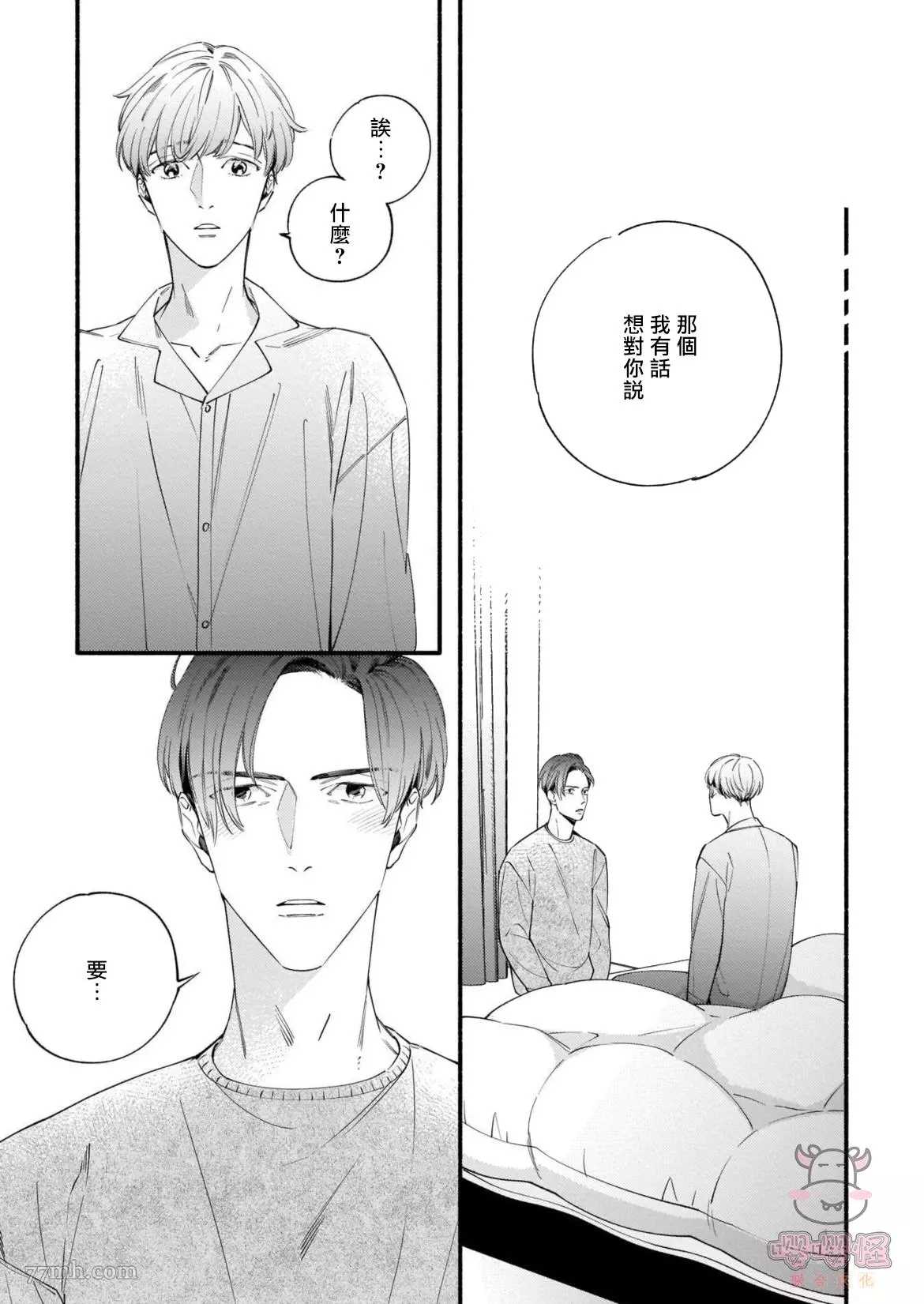 《与死党的造人计划》漫画最新章节第6话免费下拉式在线观看章节第【11】张图片