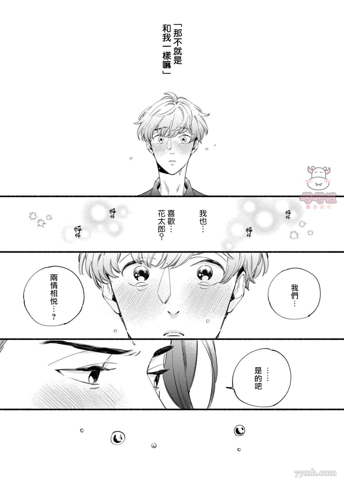 《与死党的造人计划》漫画最新章节第5话免费下拉式在线观看章节第【21】张图片