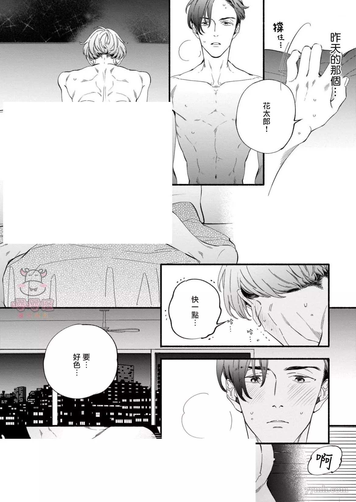 《与死党的造人计划》漫画最新章节第2话免费下拉式在线观看章节第【20】张图片