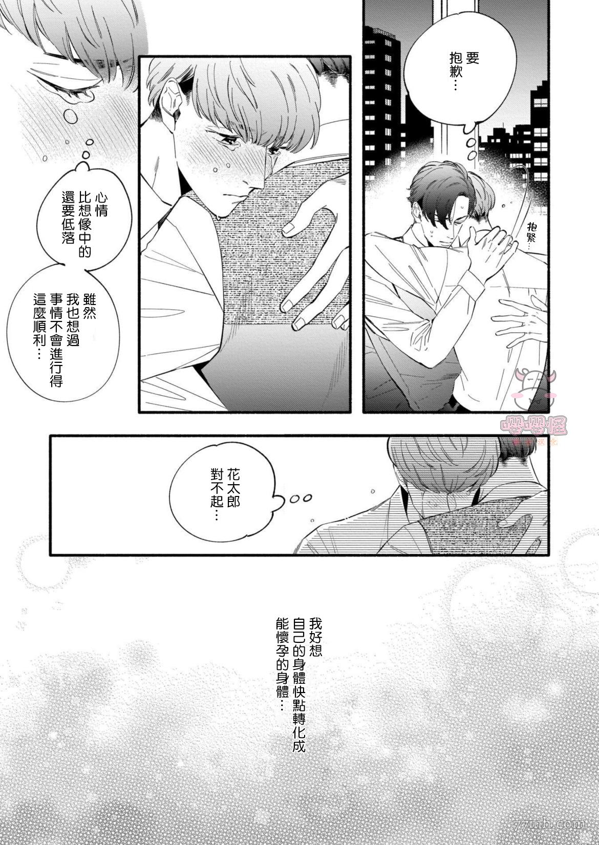 《与死党的造人计划》漫画最新章节第3话免费下拉式在线观看章节第【23】张图片