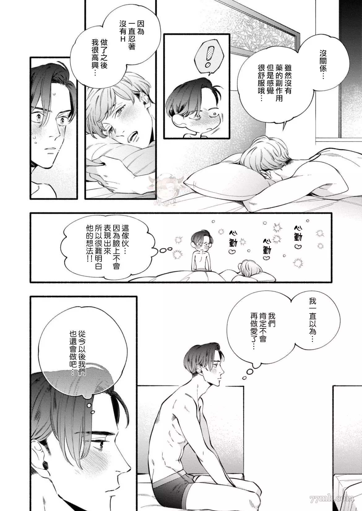 《与死党的造人计划》漫画最新章节第7话免费下拉式在线观看章节第【14】张图片