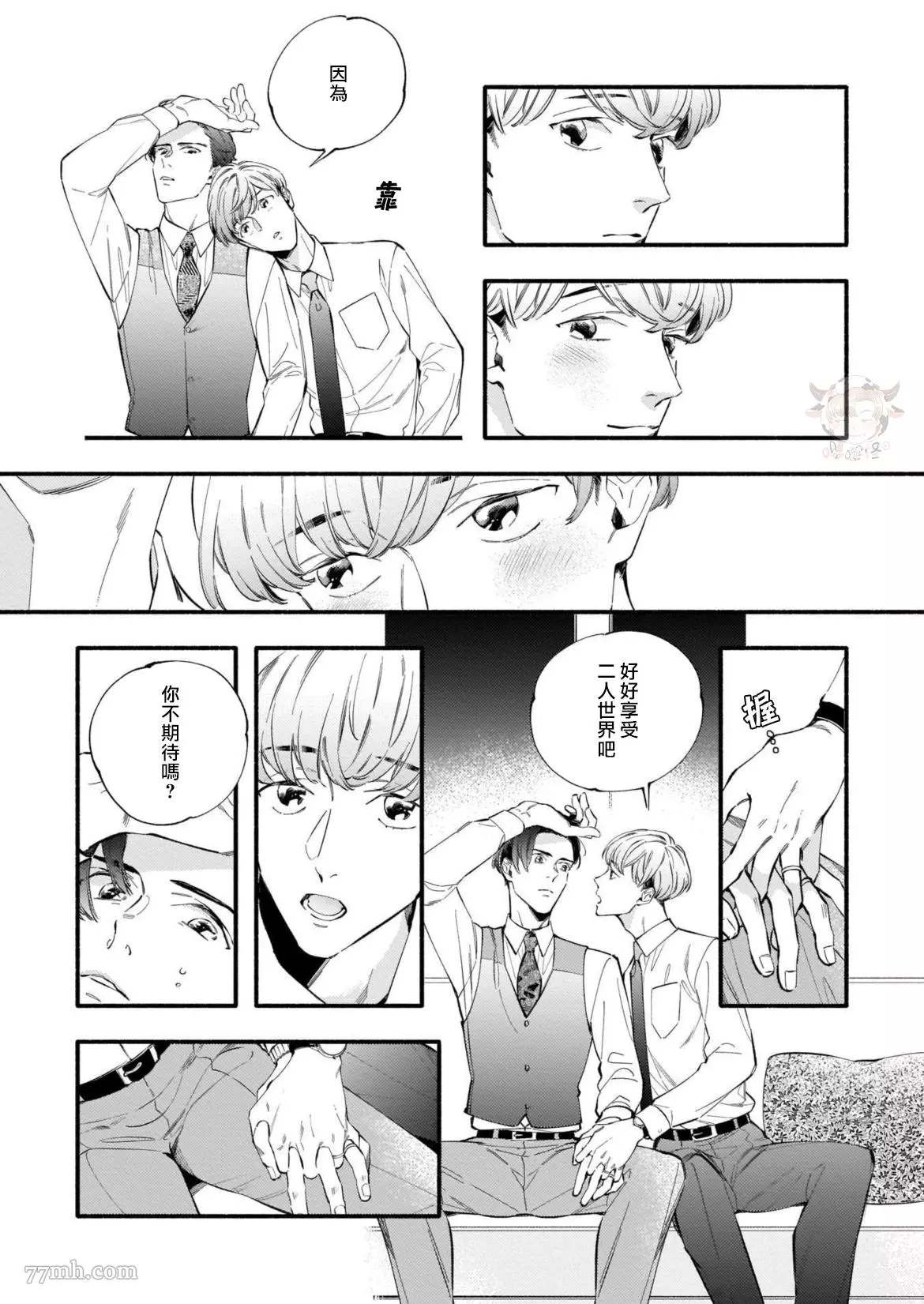 《与死党的造人计划》漫画最新章节第7话免费下拉式在线观看章节第【3】张图片