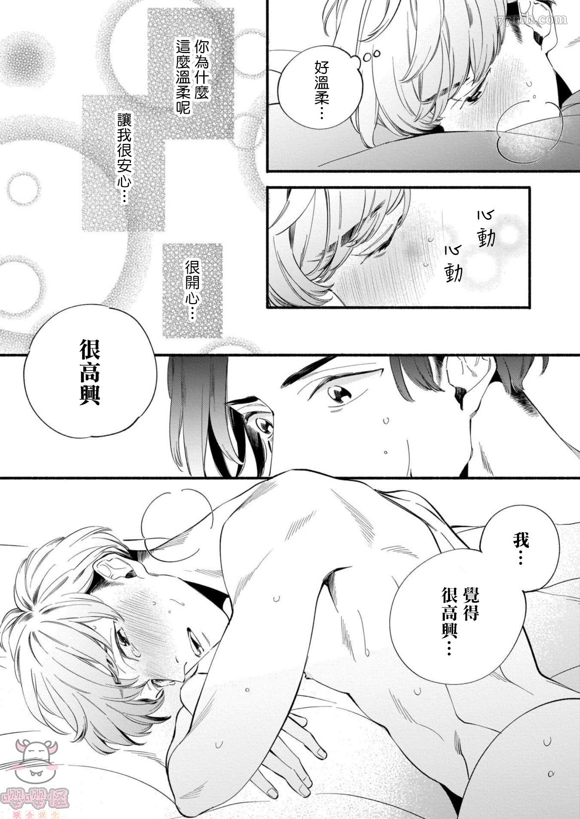 《与死党的造人计划》漫画最新章节第4话免费下拉式在线观看章节第【16】张图片