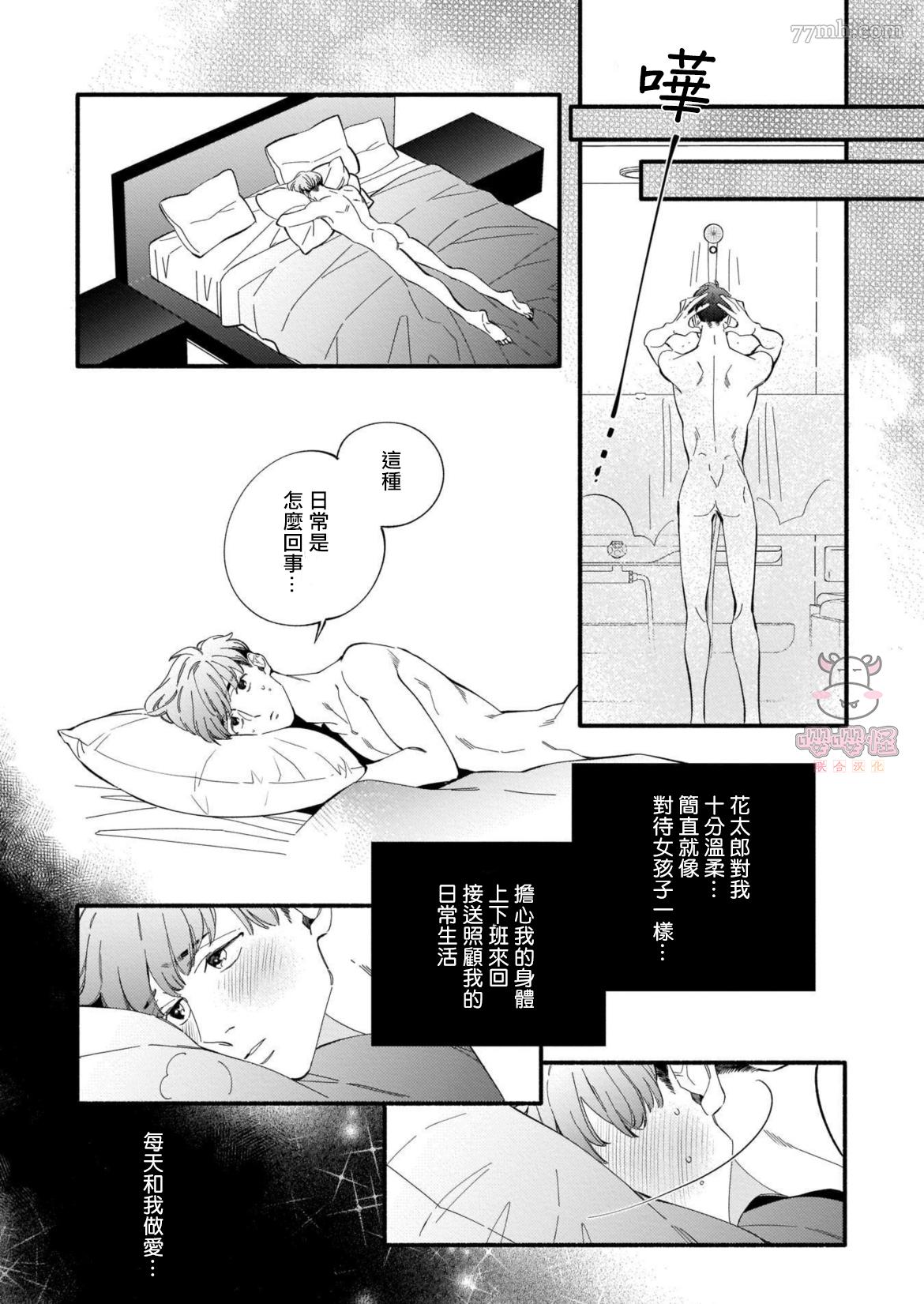 《与死党的造人计划》漫画最新章节第3话免费下拉式在线观看章节第【7】张图片