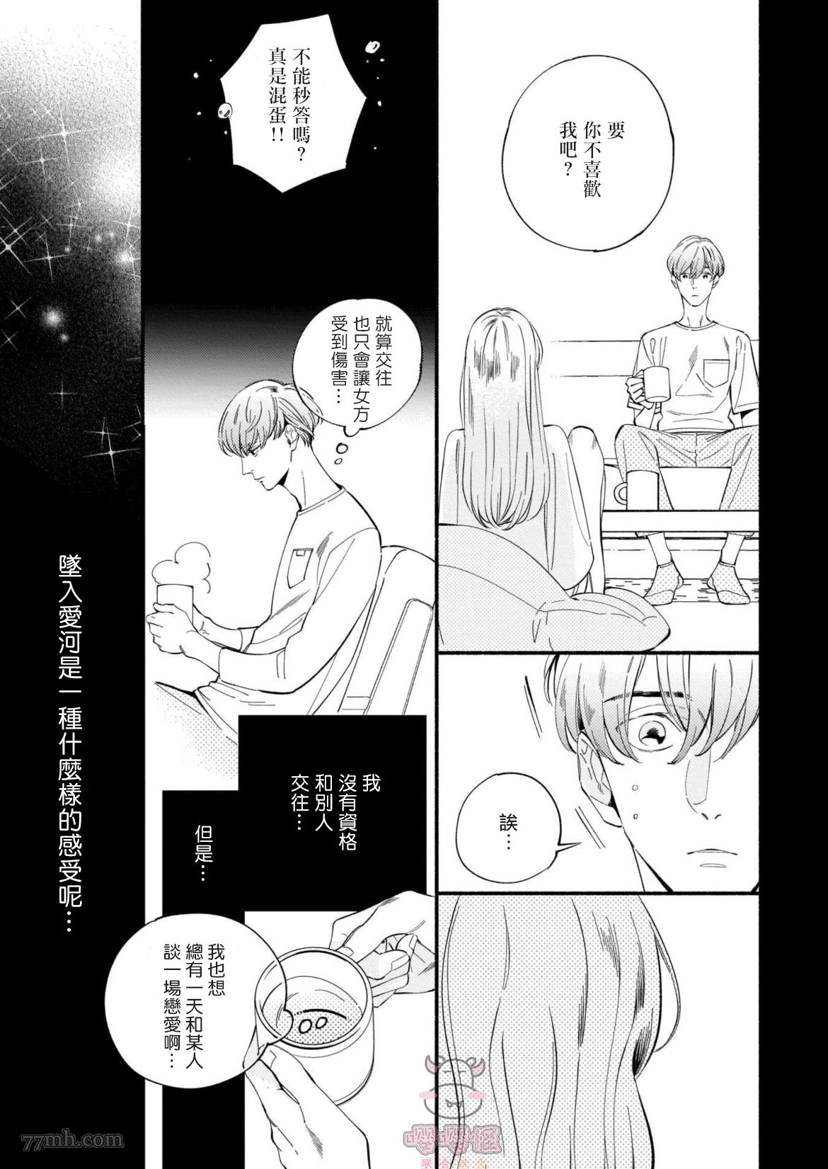 《与死党的造人计划》漫画最新章节第4话免费下拉式在线观看章节第【5】张图片