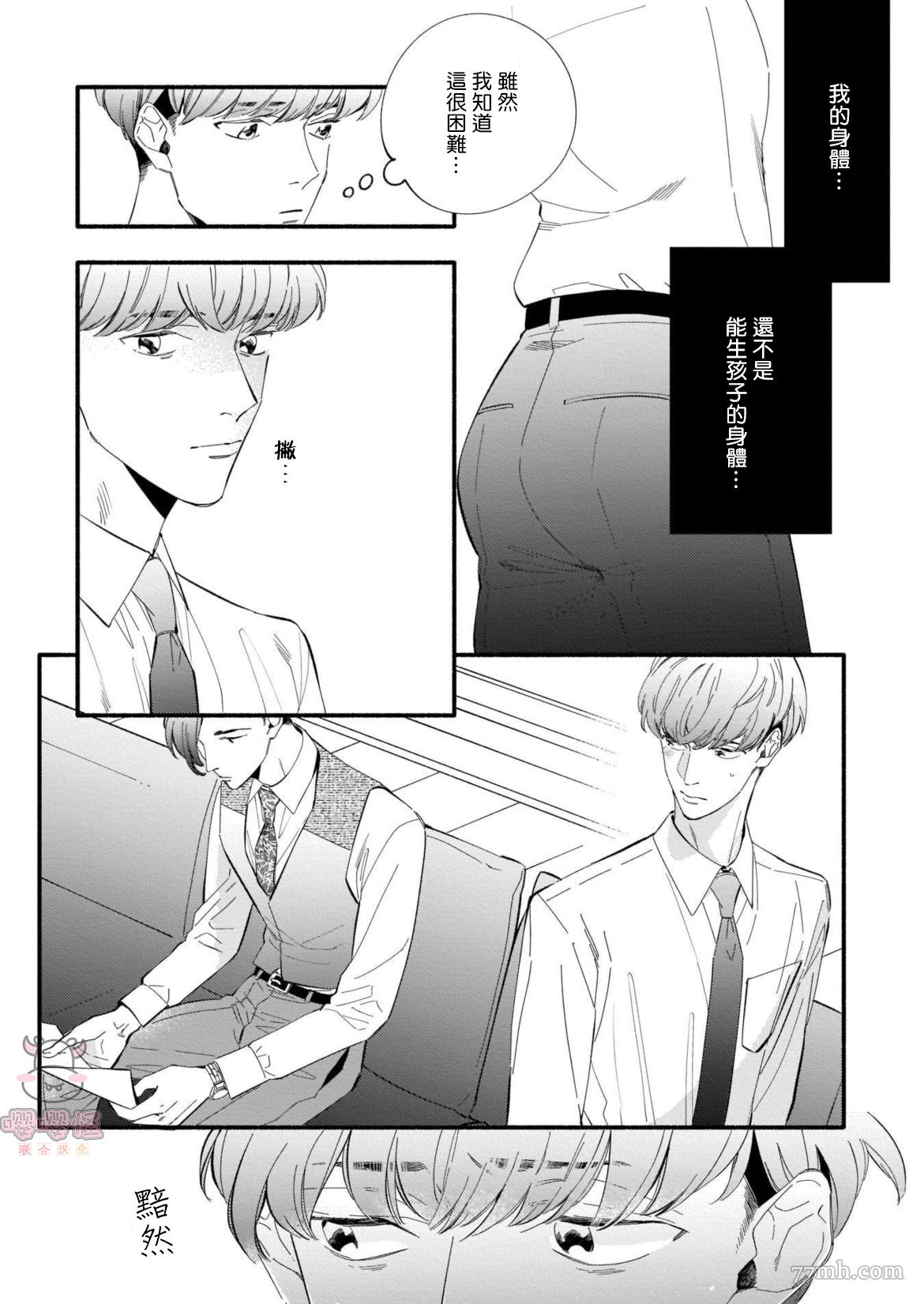 《与死党的造人计划》漫画最新章节第3话免费下拉式在线观看章节第【18】张图片