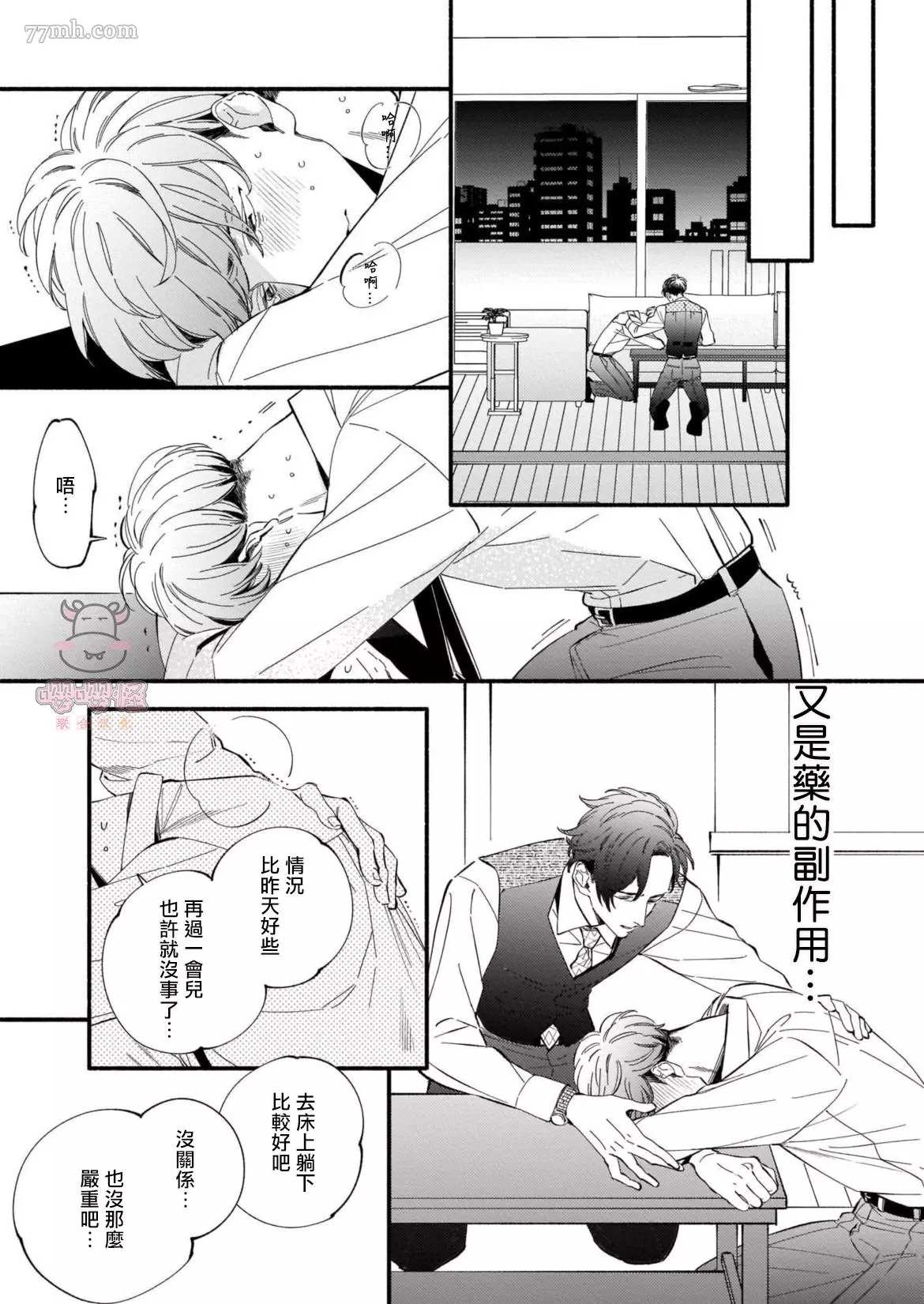 《与死党的造人计划》漫画最新章节第2话免费下拉式在线观看章节第【12】张图片