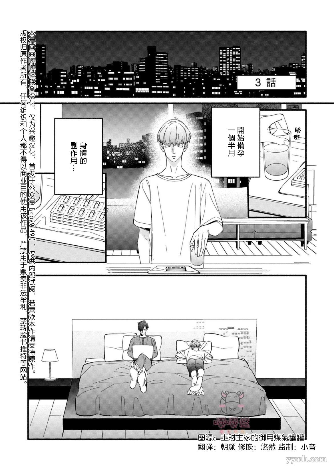 《与死党的造人计划》漫画最新章节第3话免费下拉式在线观看章节第【1】张图片