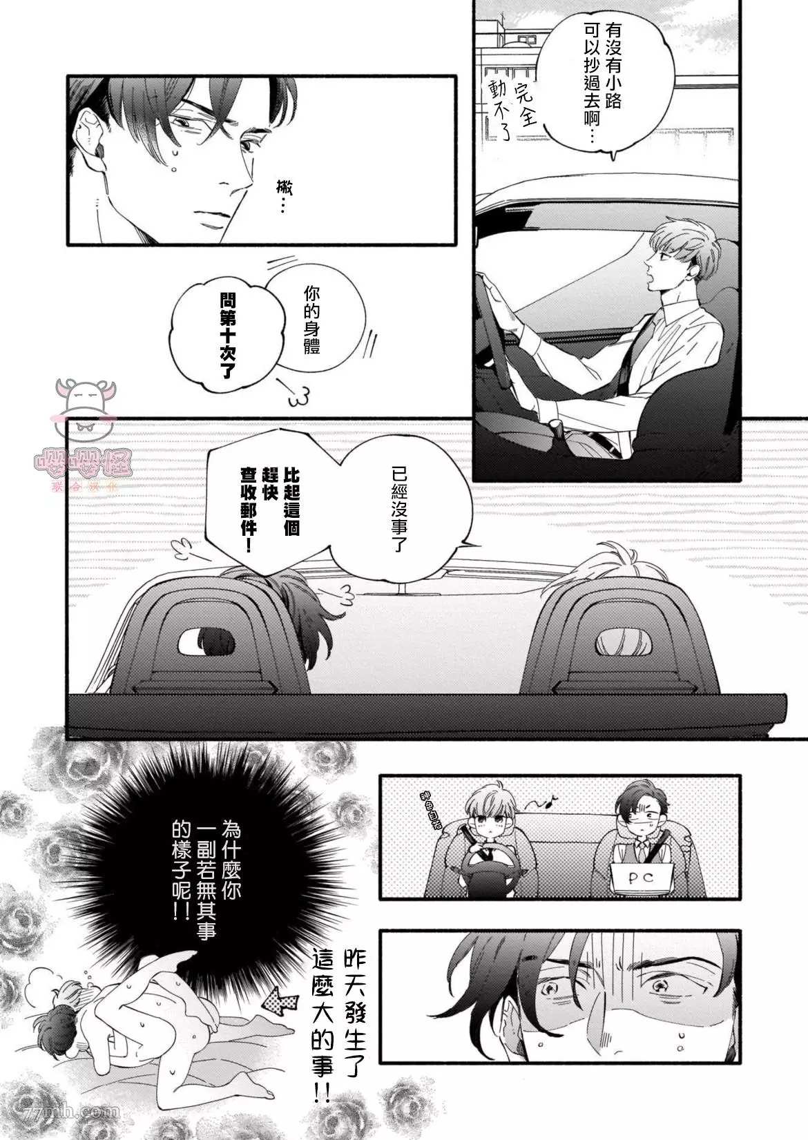 《与死党的造人计划》漫画最新章节第2话免费下拉式在线观看章节第【8】张图片