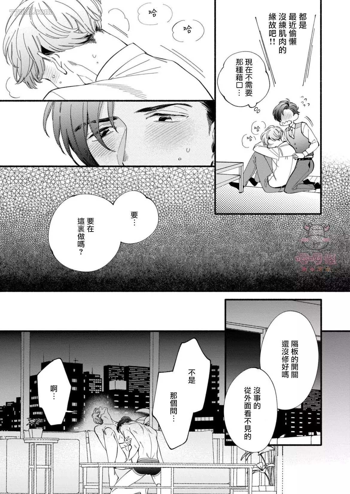 《与死党的造人计划》漫画最新章节第2话免费下拉式在线观看章节第【17】张图片