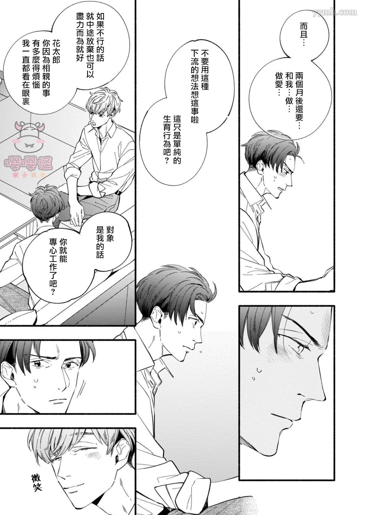 《与死党的造人计划》漫画最新章节第1话免费下拉式在线观看章节第【10】张图片