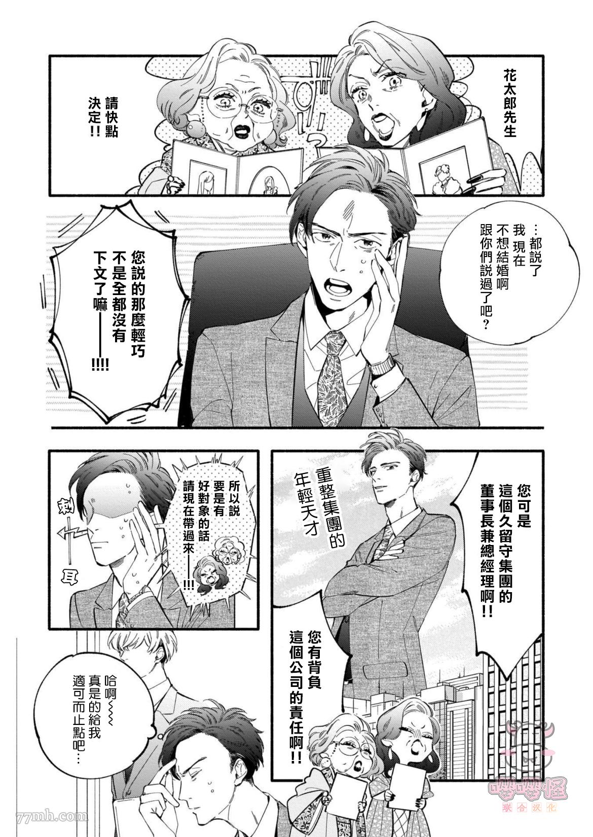 《与死党的造人计划》漫画最新章节第1话免费下拉式在线观看章节第【5】张图片