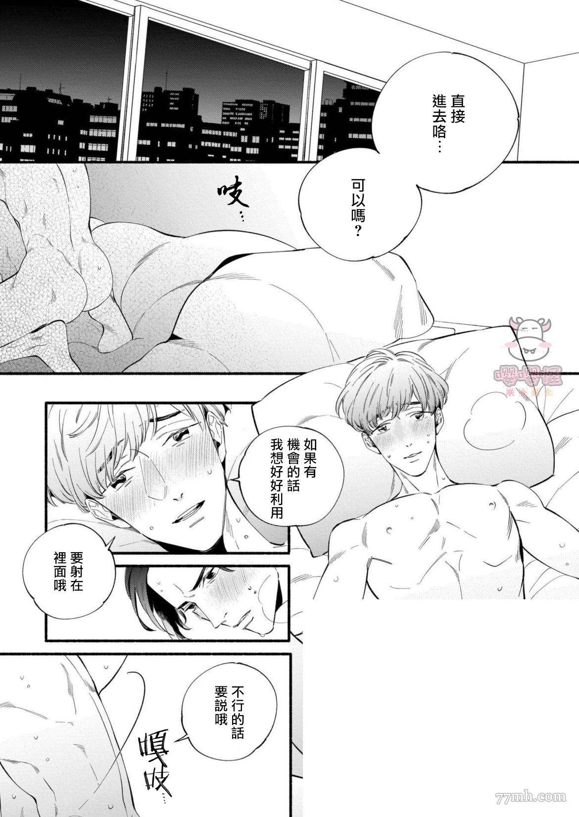 《与死党的造人计划》漫画最新章节第4话免费下拉式在线观看章节第【12】张图片