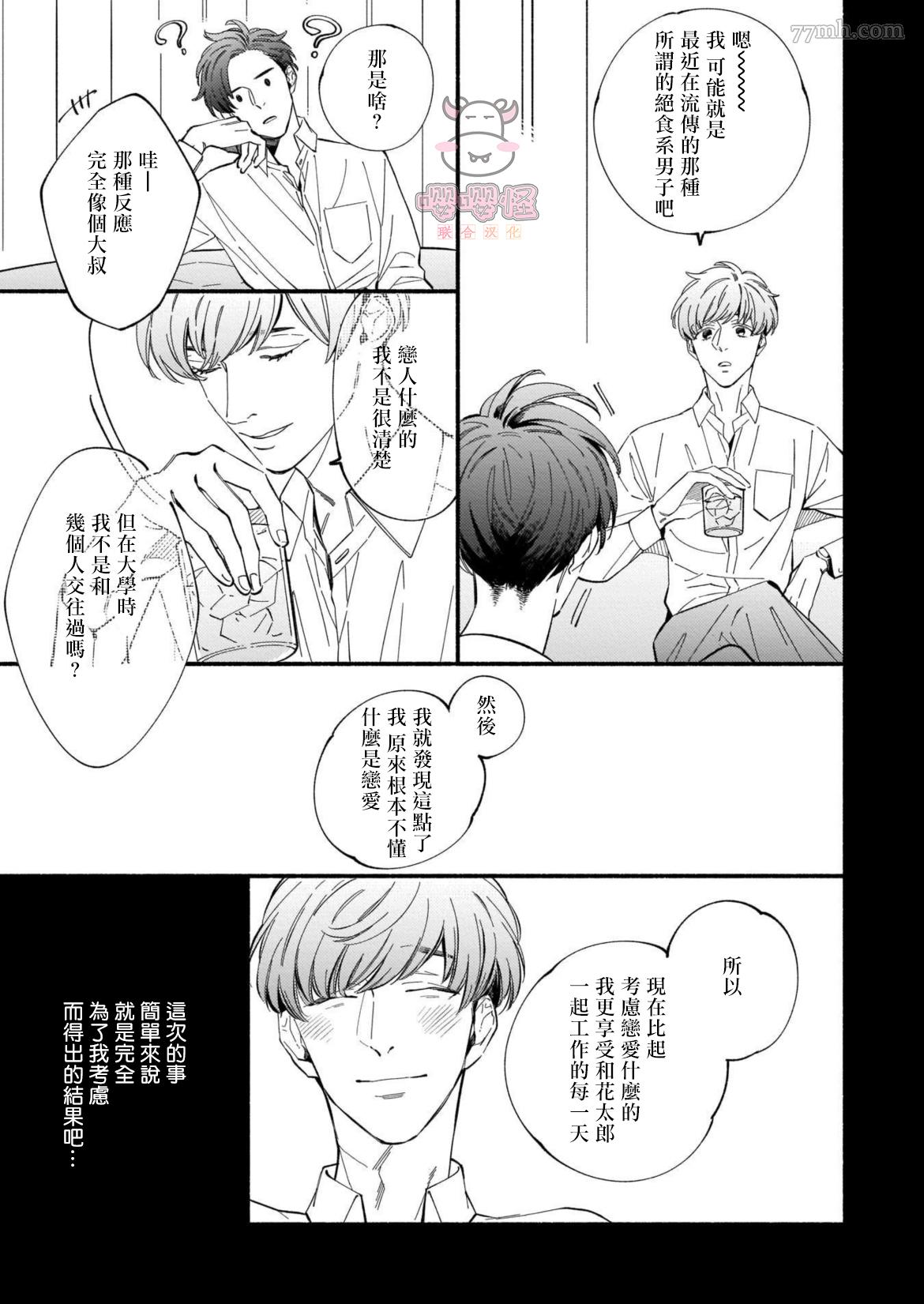 《与死党的造人计划》漫画最新章节第1话免费下拉式在线观看章节第【12】张图片