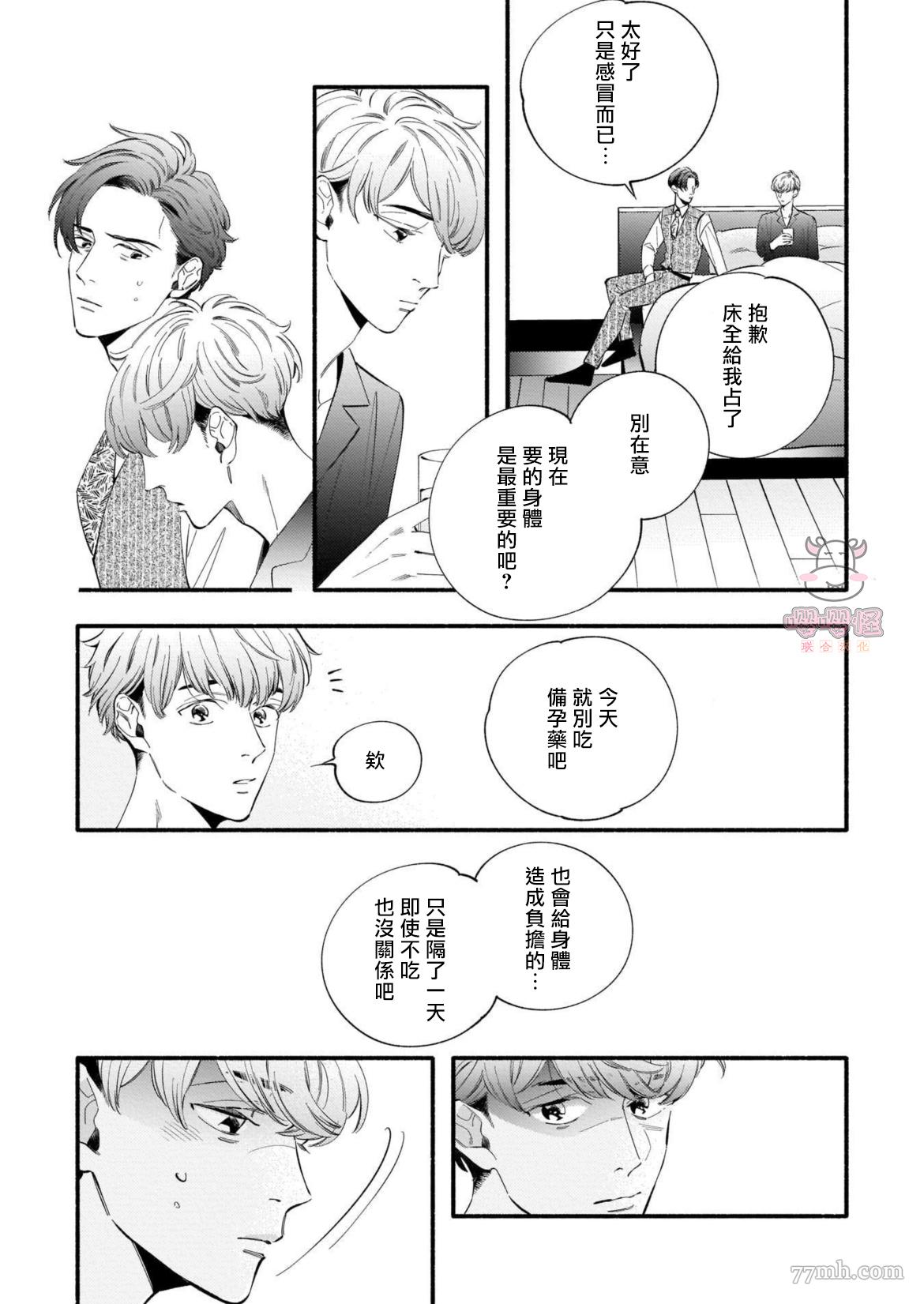 《与死党的造人计划》漫画最新章节第5话免费下拉式在线观看章节第【8】张图片