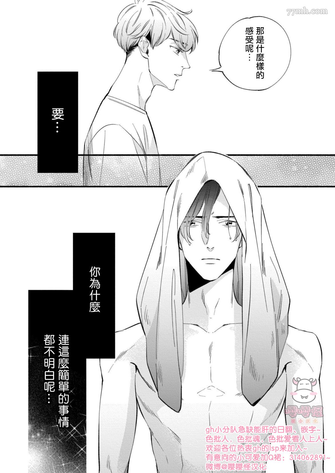 《与死党的造人计划》漫画最新章节第4话免费下拉式在线观看章节第【24】张图片