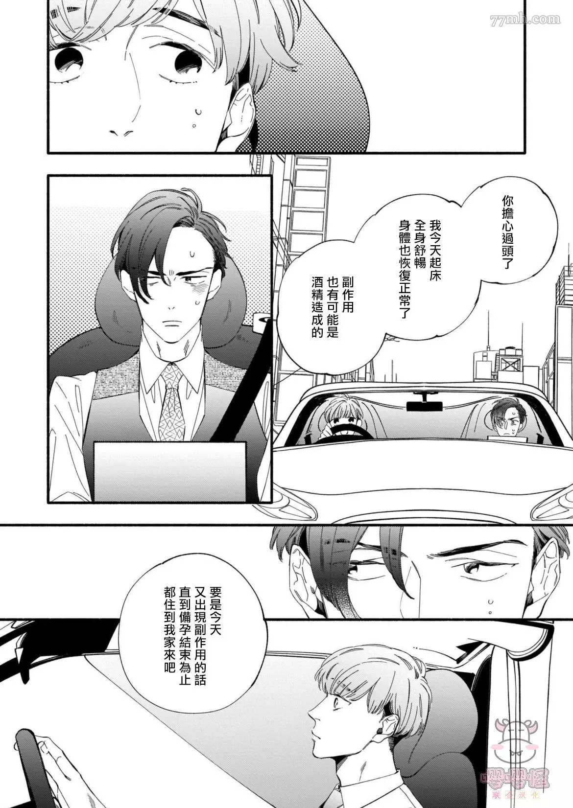 《与死党的造人计划》漫画最新章节第2话免费下拉式在线观看章节第【9】张图片