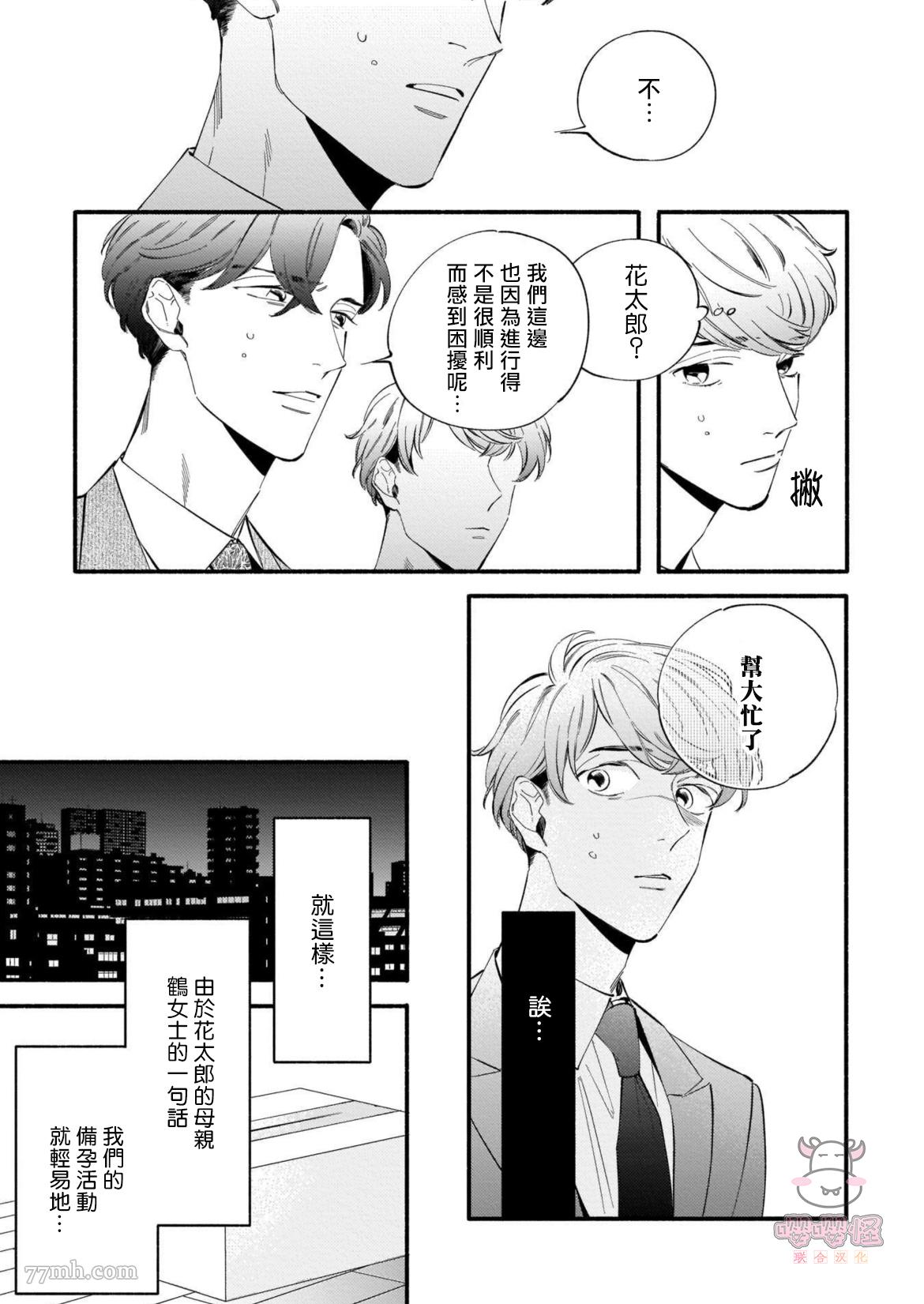 《与死党的造人计划》漫画最新章节第4话免费下拉式在线观看章节第【3】张图片