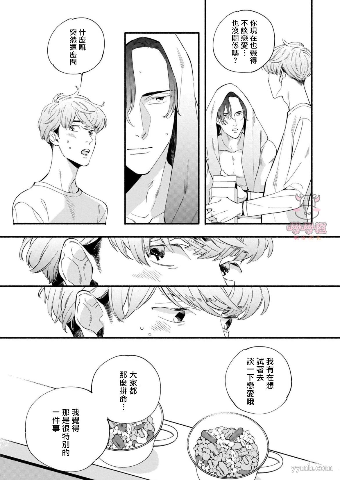 《与死党的造人计划》漫画最新章节第4话免费下拉式在线观看章节第【23】张图片