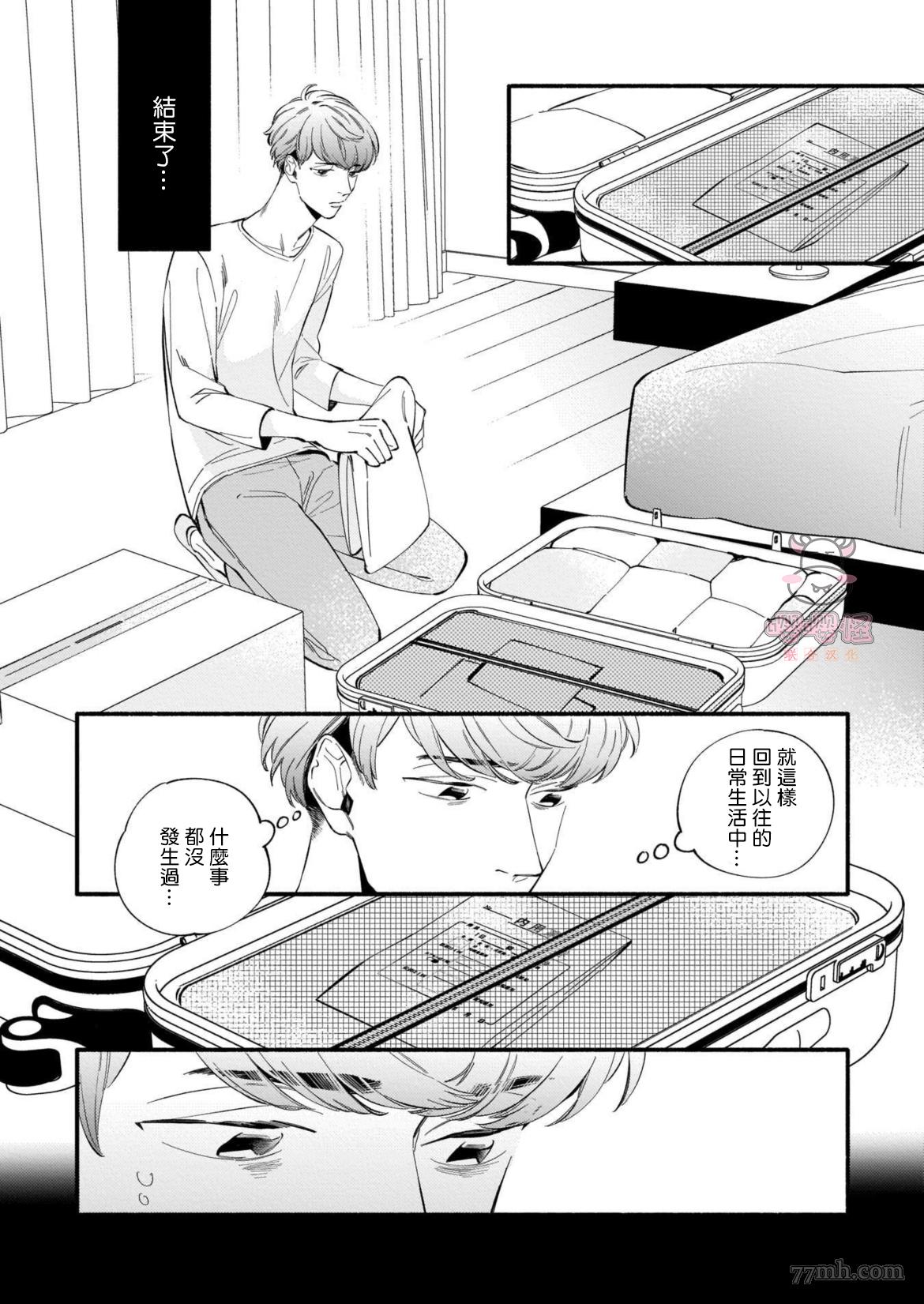 《与死党的造人计划》漫画最新章节第4话免费下拉式在线观看章节第【4】张图片