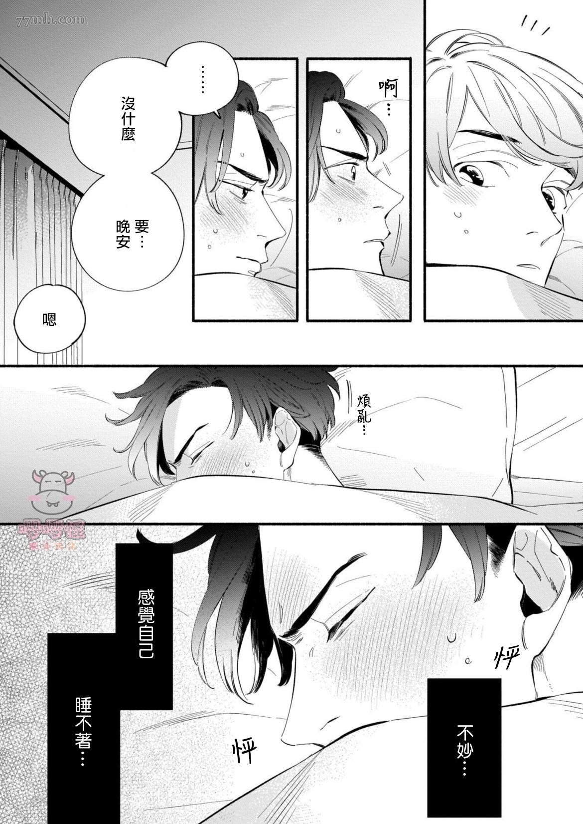 《与死党的造人计划》漫画最新章节第4话免费下拉式在线观看章节第【20】张图片