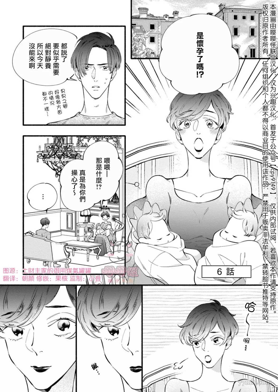 《与死党的造人计划》漫画最新章节第6话免费下拉式在线观看章节第【1】张图片