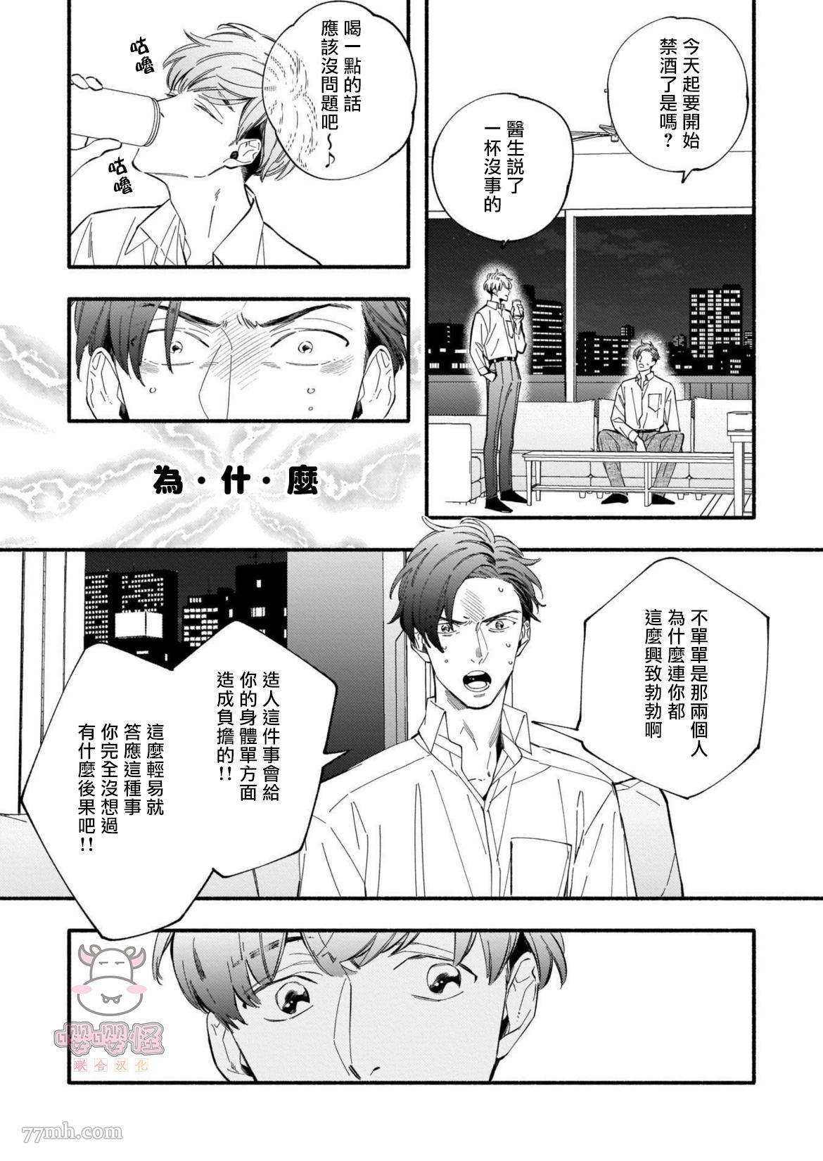 《与死党的造人计划》漫画最新章节第1话免费下拉式在线观看章节第【9】张图片