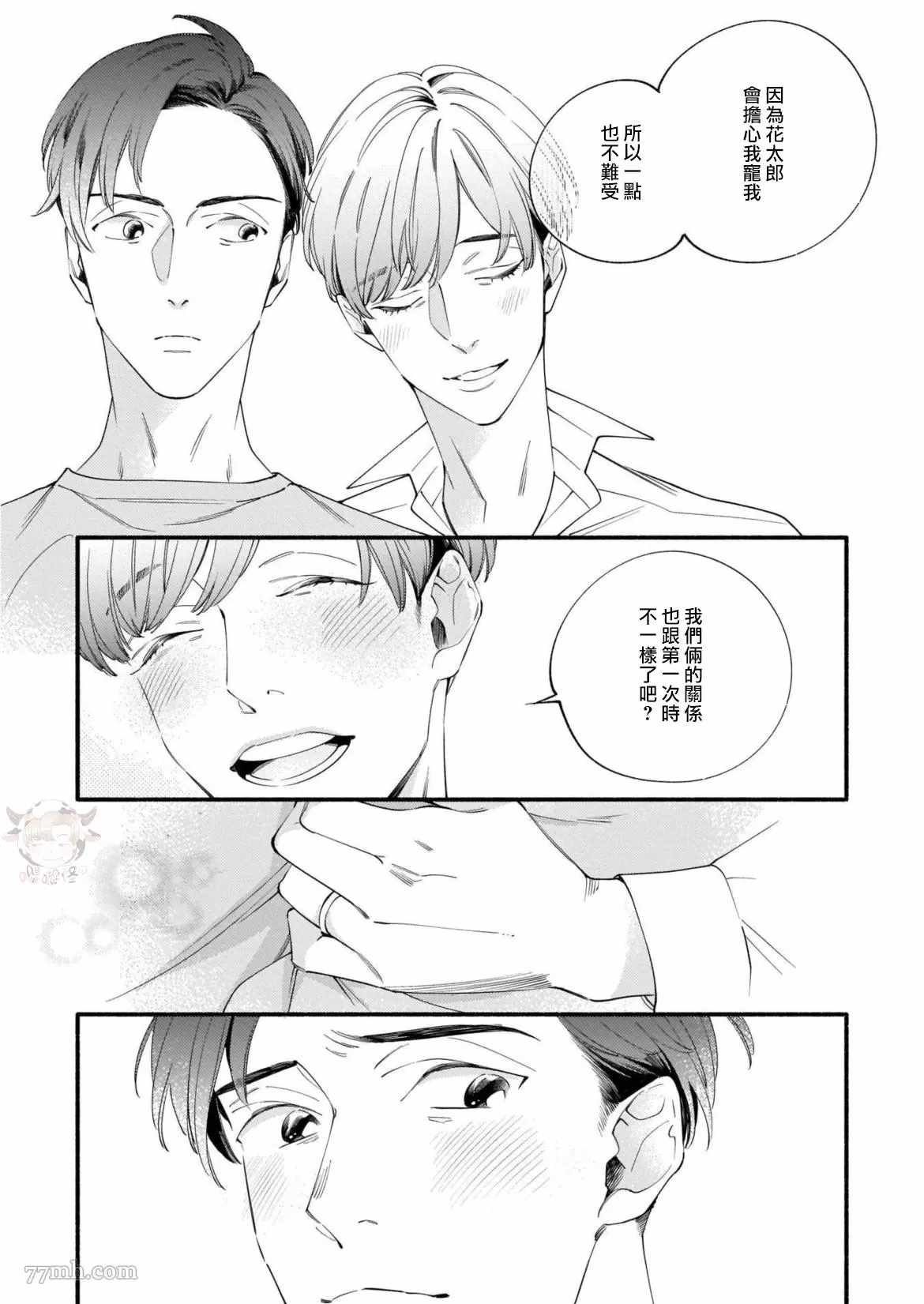 《与死党的造人计划》漫画最新章节番外完结免费下拉式在线观看章节第【8】张图片