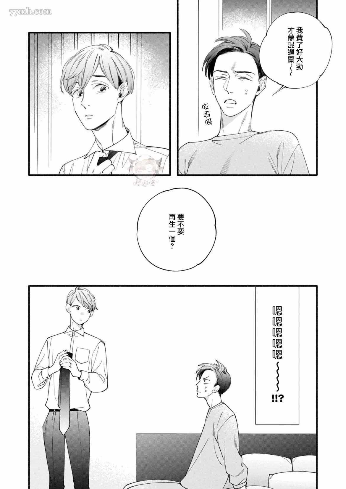 《与死党的造人计划》漫画最新章节番外完结免费下拉式在线观看章节第【5】张图片