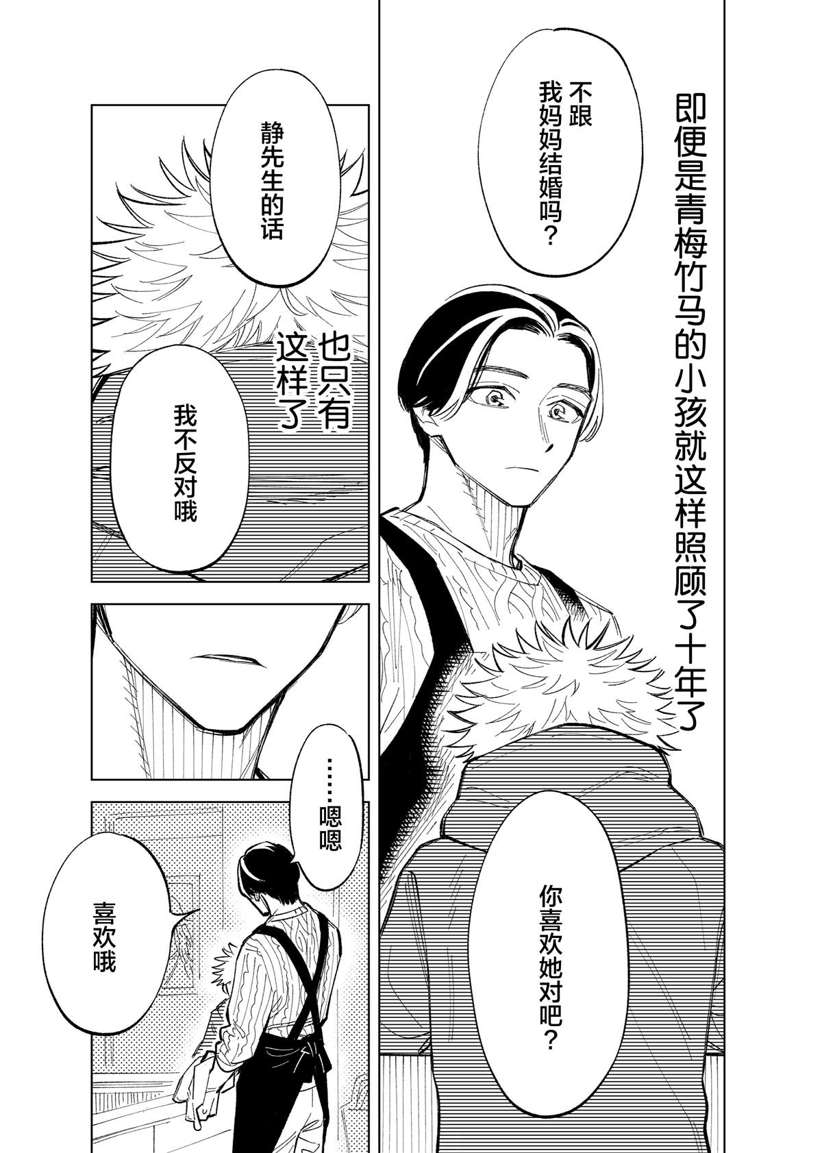 《妈妈的青梅竹马》漫画最新章节短篇免费下拉式在线观看章节第【4】张图片