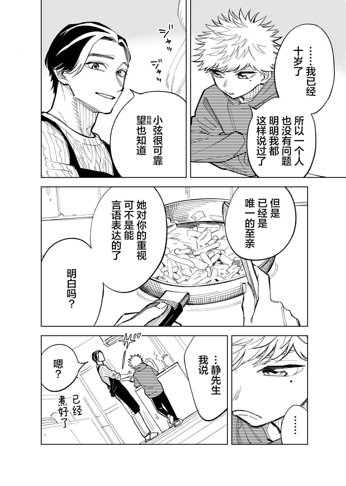 《妈妈的青梅竹马》漫画最新章节短篇免费下拉式在线观看章节第【3】张图片