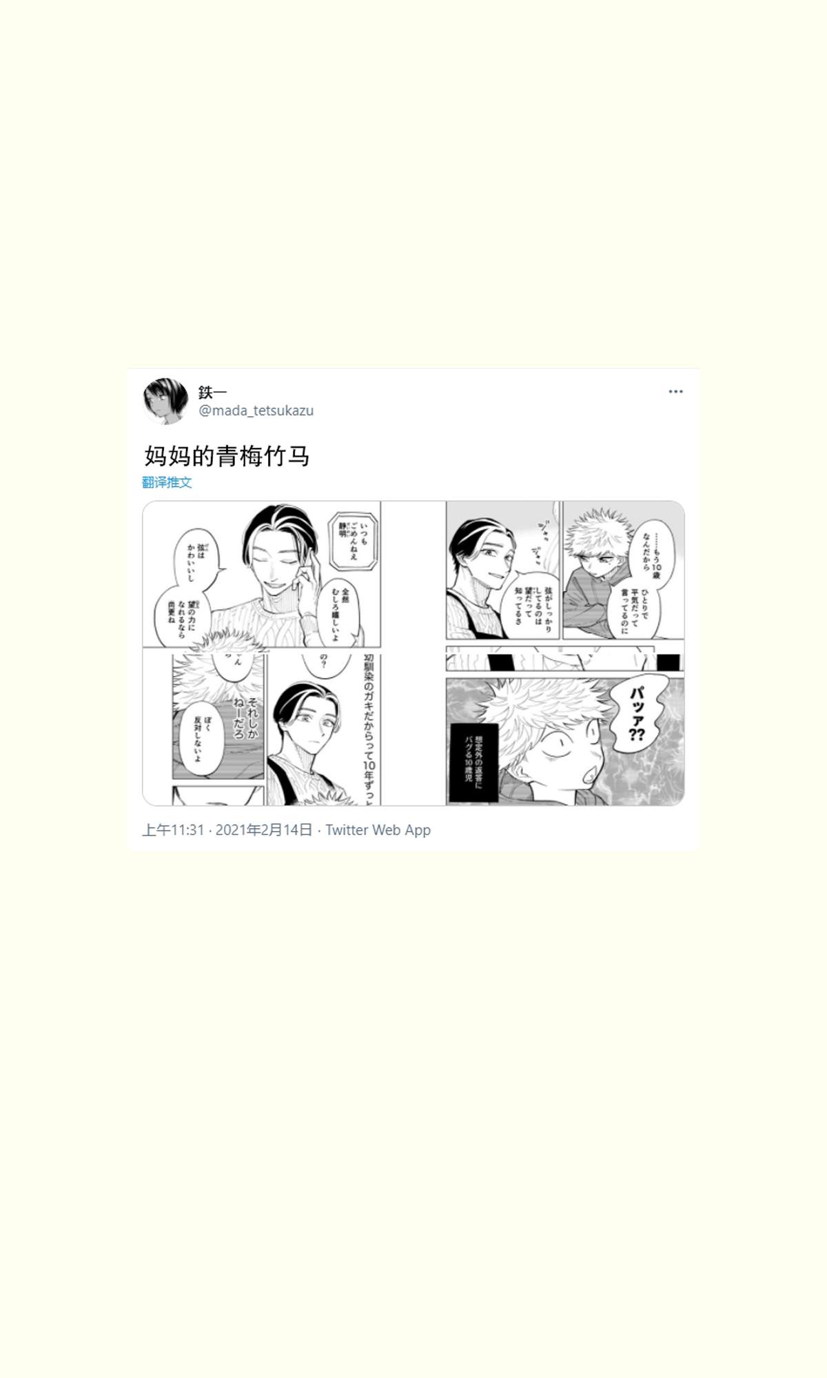 《妈妈的青梅竹马》漫画最新章节短篇免费下拉式在线观看章节第【1】张图片