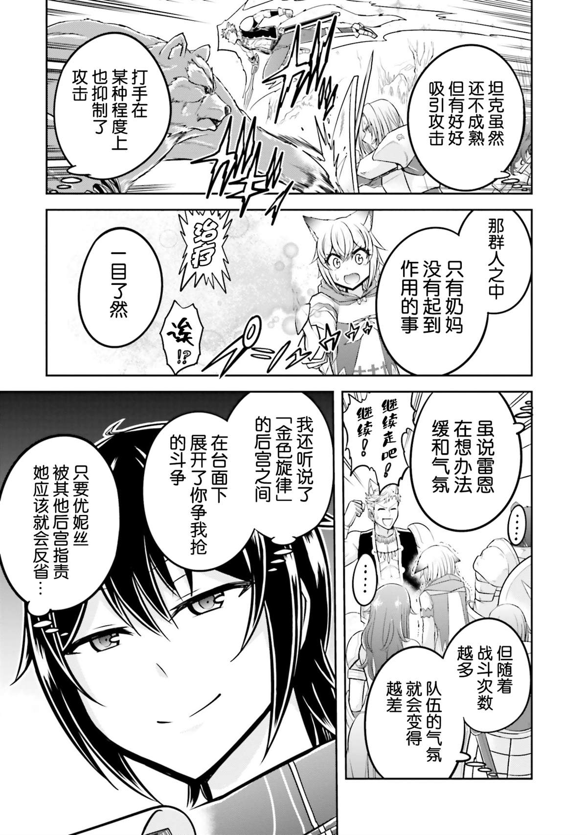 《实况地下城！Live Dungeon!》漫画最新章节第27话免费下拉式在线观看章节第【9】张图片