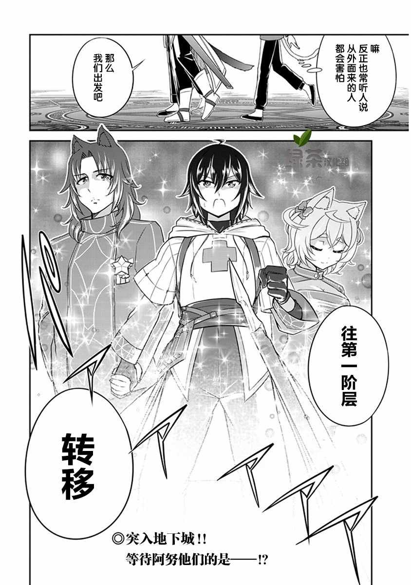 《实况地下城！Live Dungeon!》漫画最新章节第2话免费下拉式在线观看章节第【32】张图片