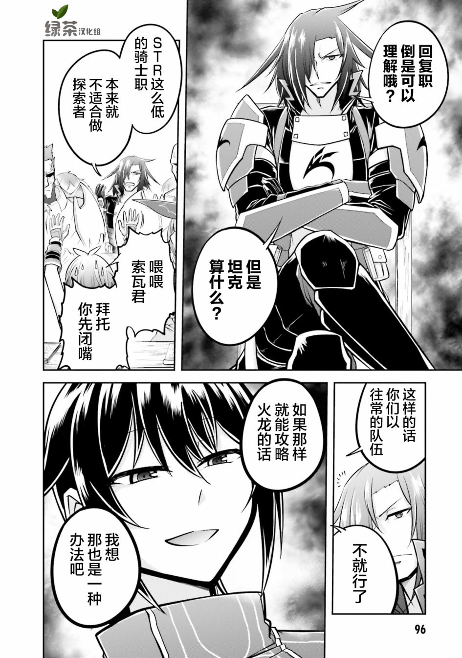 《实况地下城！Live Dungeon!》漫画最新章节第25话免费下拉式在线观看章节第【16】张图片