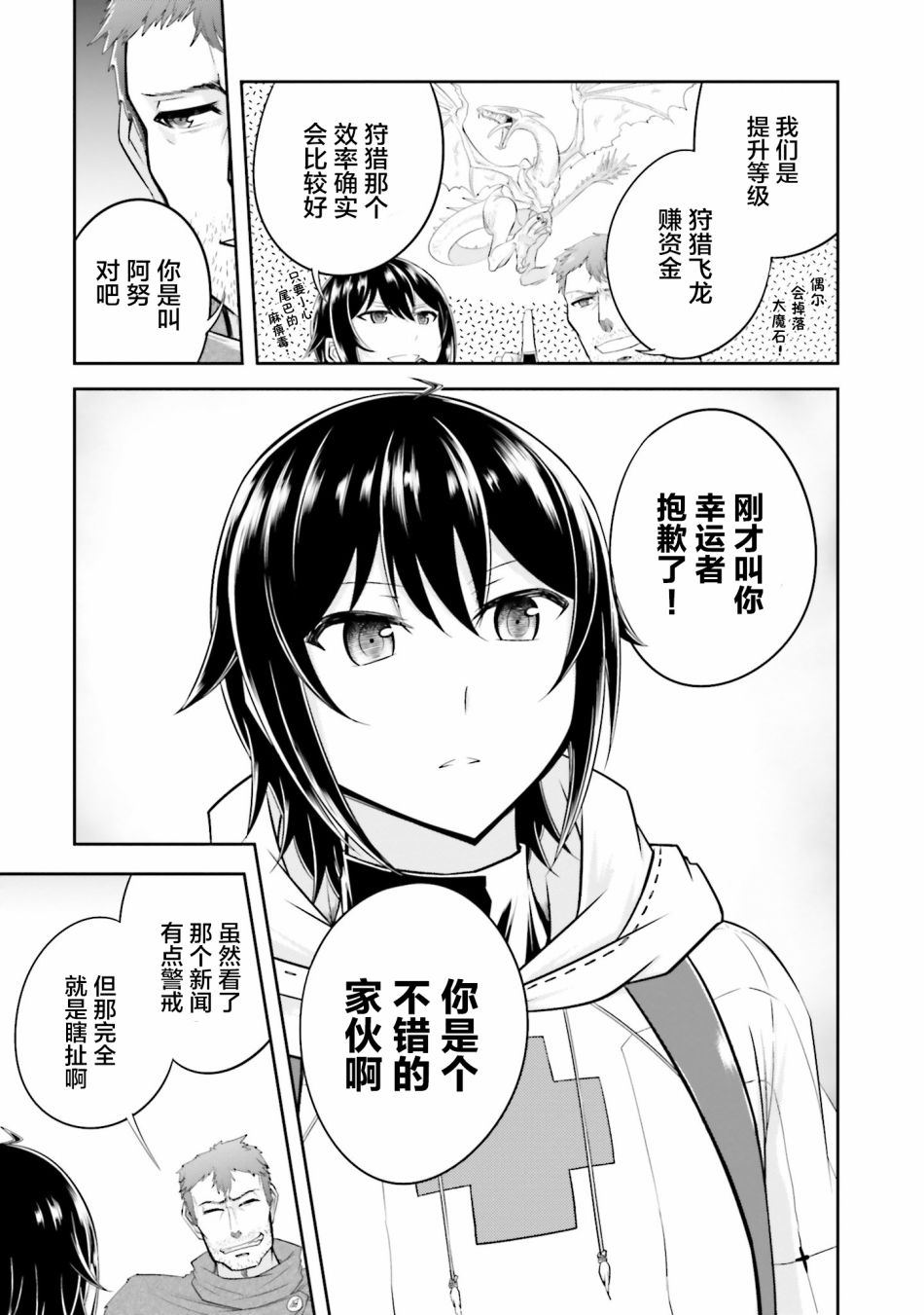 《实况地下城！Live Dungeon!》漫画最新章节第14.2话免费下拉式在线观看章节第【2】张图片