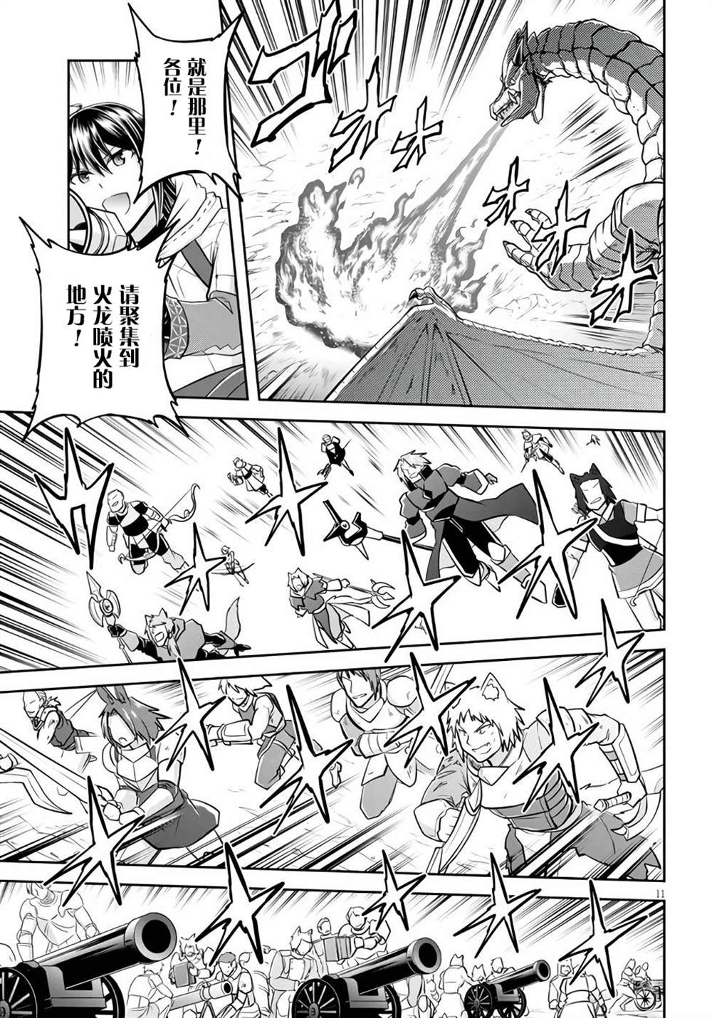 《实况地下城！Live Dungeon!》漫画最新章节第45话免费下拉式在线观看章节第【11】张图片