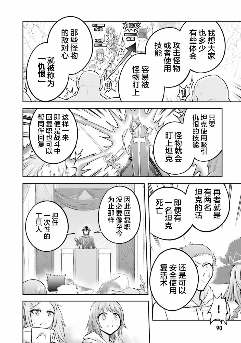 《实况地下城！Live Dungeon!》漫画最新章节第25话免费下拉式在线观看章节第【10】张图片