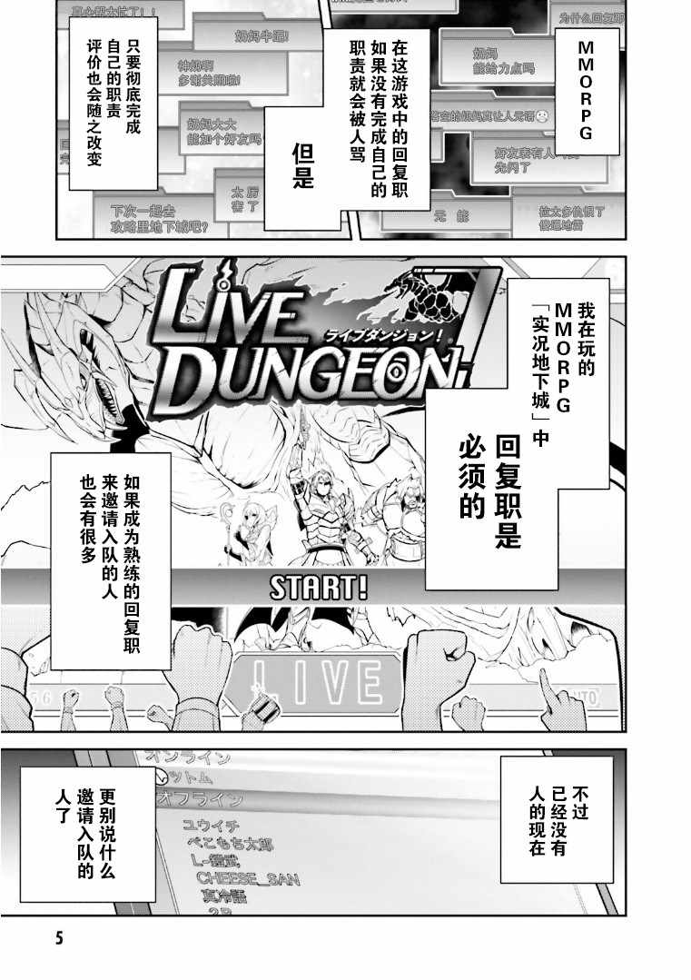 《实况地下城！Live Dungeon!》漫画最新章节第1话免费下拉式在线观看章节第【6】张图片