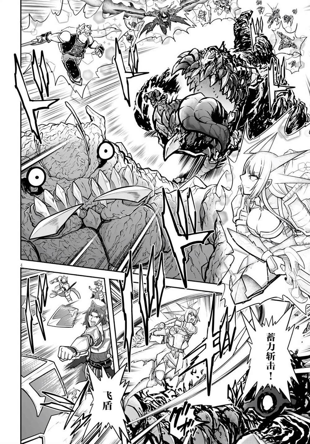 《实况地下城！Live Dungeon!》漫画最新章节第45话免费下拉式在线观看章节第【4】张图片