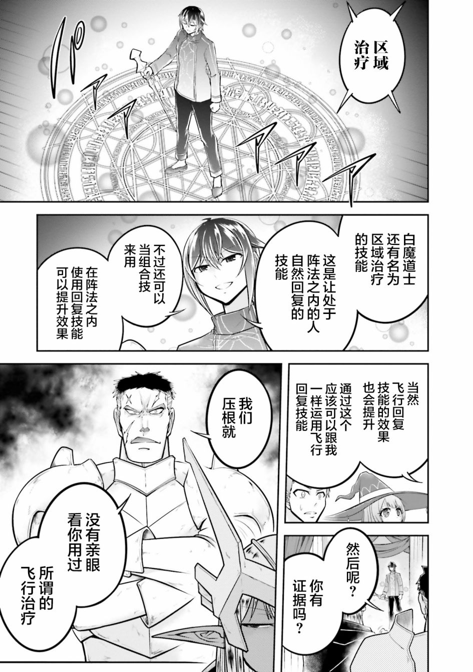 《实况地下城！Live Dungeon!》漫画最新章节第25话免费下拉式在线观看章节第【5】张图片