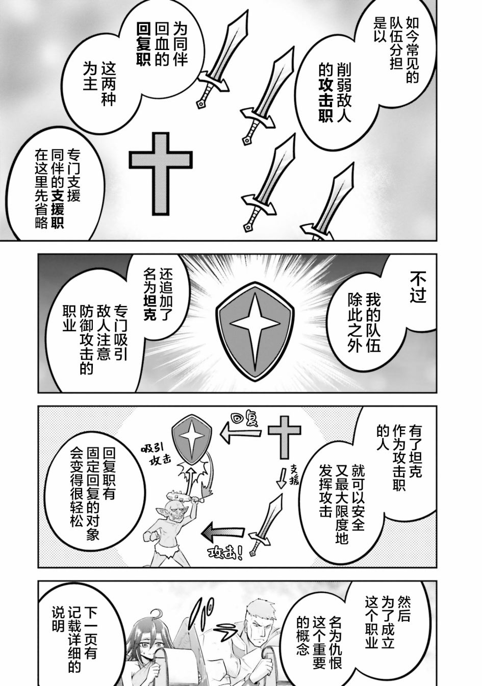 《实况地下城！Live Dungeon!》漫画最新章节第25话免费下拉式在线观看章节第【9】张图片