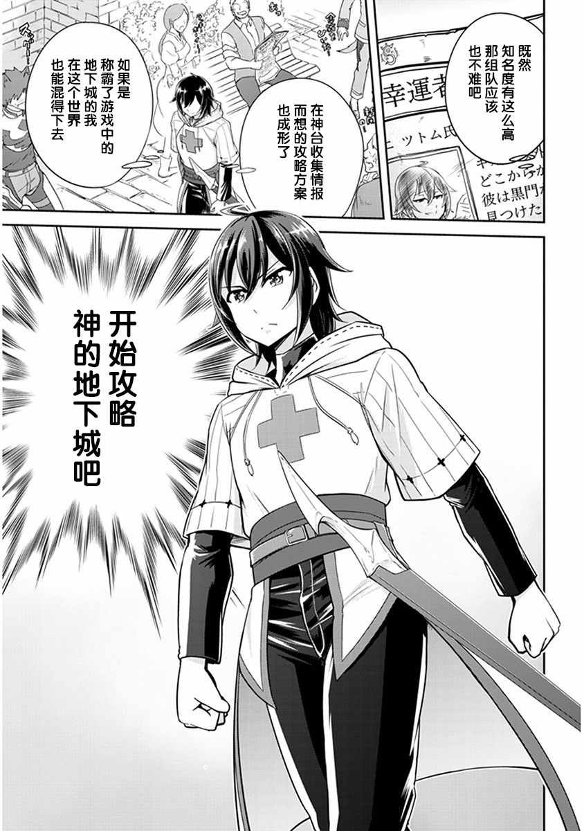 《实况地下城！Live Dungeon!》漫画最新章节第2话免费下拉式在线观看章节第【17】张图片