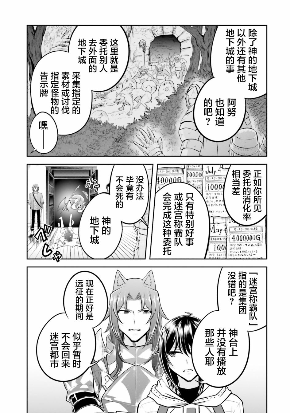 《实况地下城！Live Dungeon!》漫画最新章节第22.2话免费下拉式在线观看章节第【9】张图片