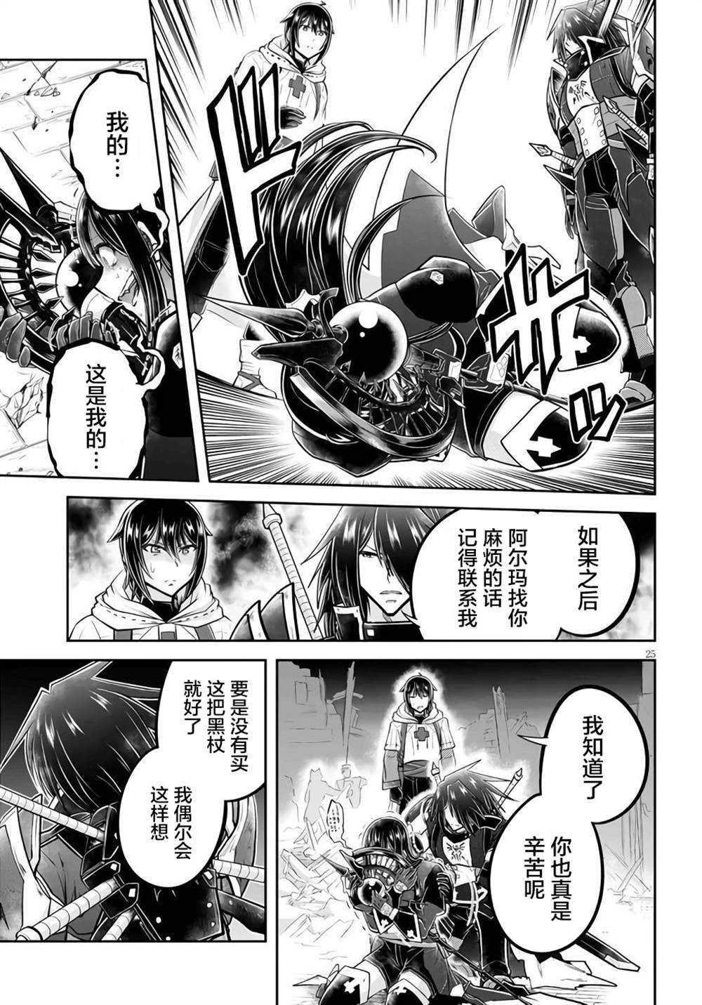 《实况地下城！Live Dungeon!》漫画最新章节第45话免费下拉式在线观看章节第【25】张图片