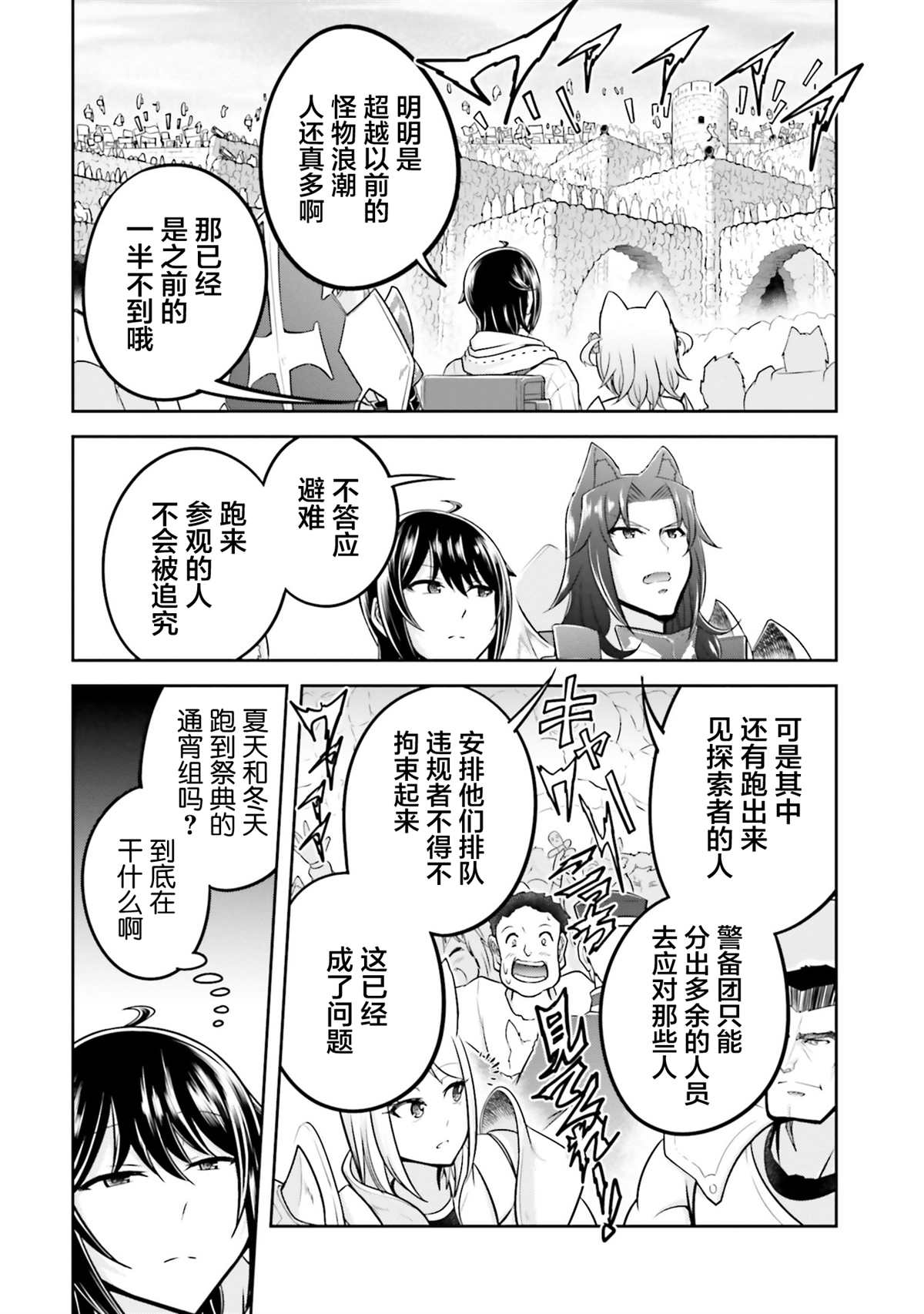 《实况地下城！Live Dungeon!》漫画最新章节第38话免费下拉式在线观看章节第【3】张图片