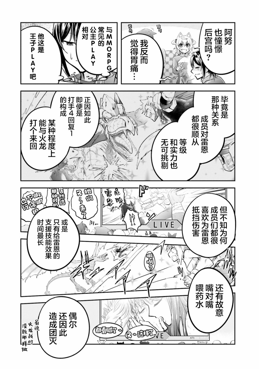 《实况地下城！Live Dungeon!》漫画最新章节第24.2话免费下拉式在线观看章节第【4】张图片